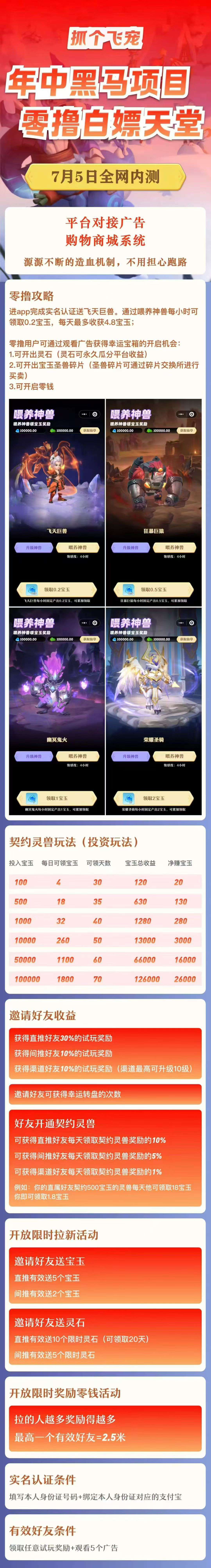 抓个飞宠零撸，保底收益高，注册奖励宝石玉。