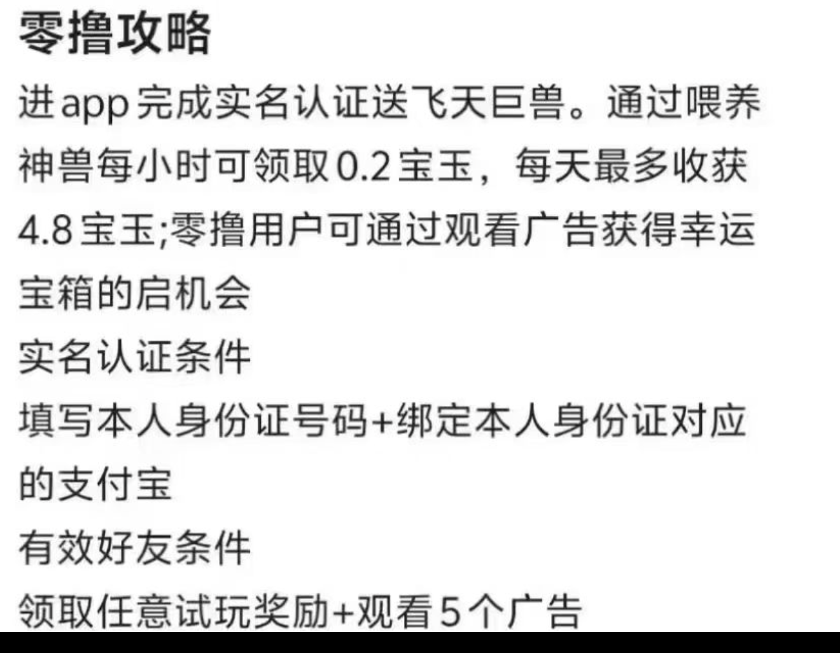 抓个飞宠，宠物养成，新人注册送一只宠物