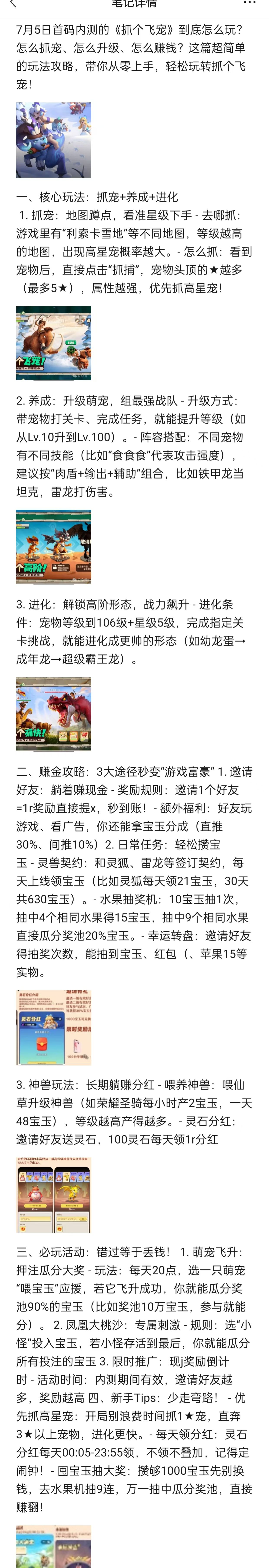 抓个飞宠，宠物养成，新人注册送一只宠物