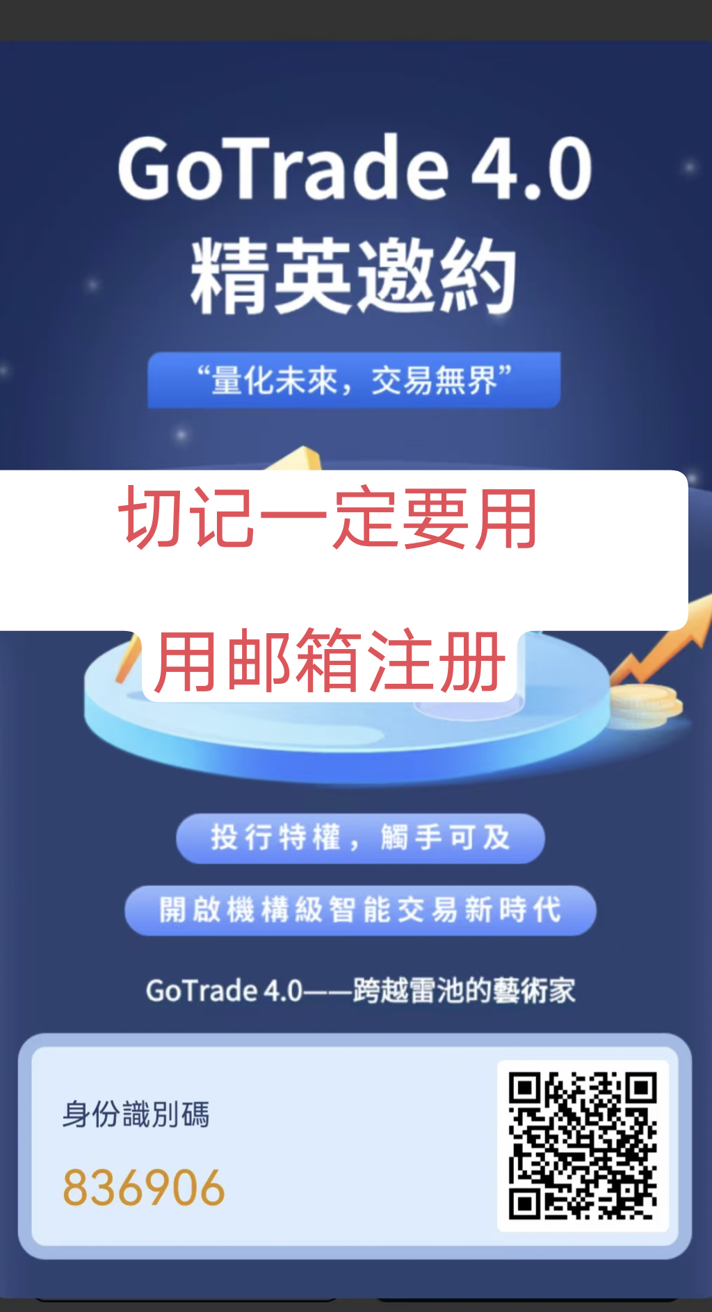 GoTrade4.0首码刚上线华语区，最新国际长线新项目，日化%1.5一%3。