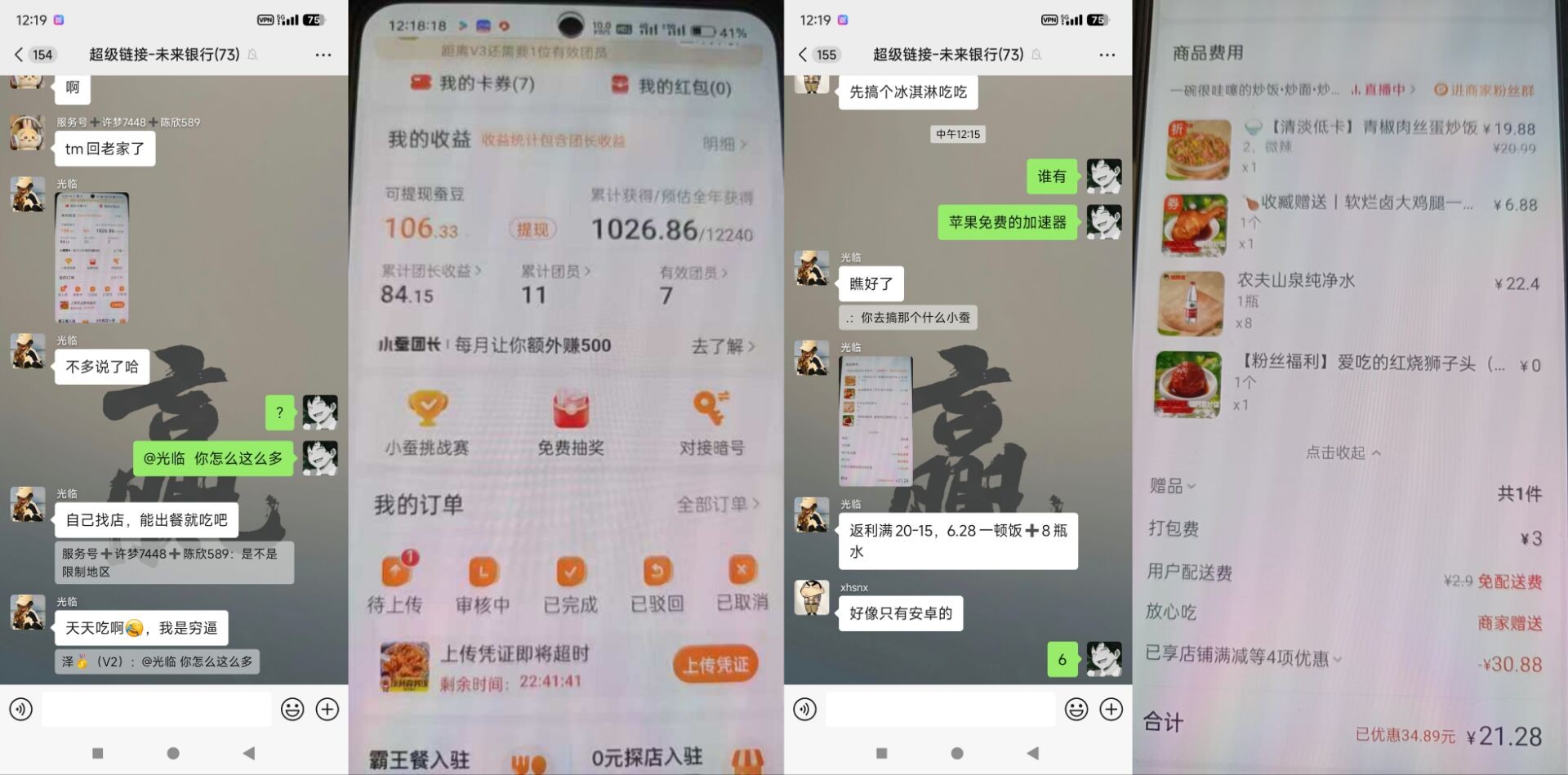 小蚕 外卖返现 新人 人人一单 没吃的去吃 微信扫码