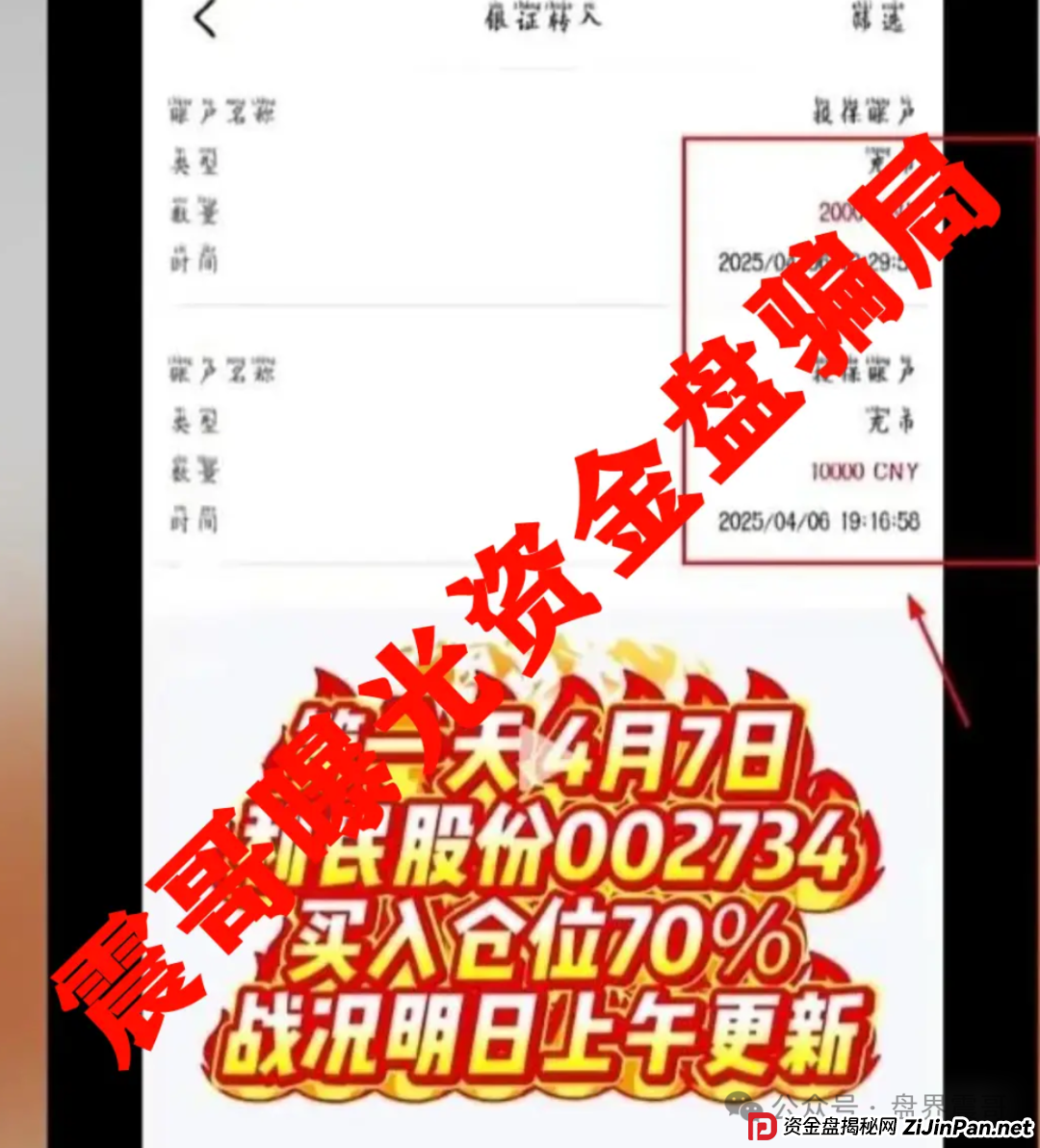 安我股保这股票盘到底啥来头？震哥带你扒开跟单骗局画皮！