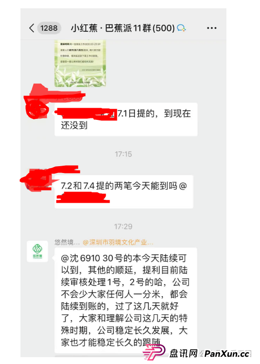7月7号了！悠然境资金盘仍然提现异常！注意风险，可能要崩盘了！！