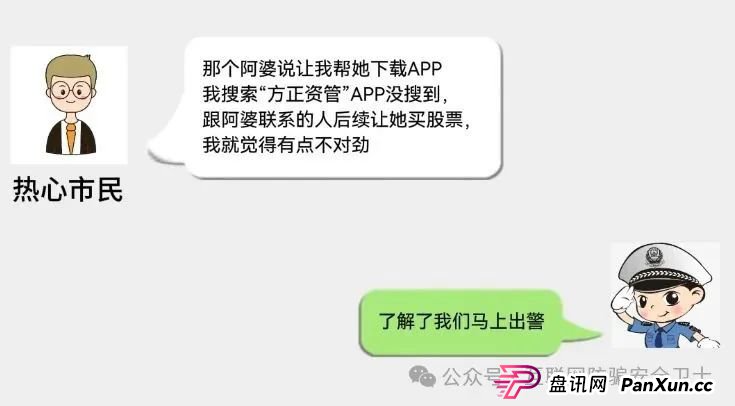 警民联手识破骗局，为老人挽损3万元