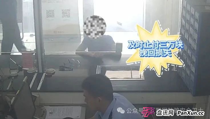 警民联手识破骗局，为老人挽损3万元