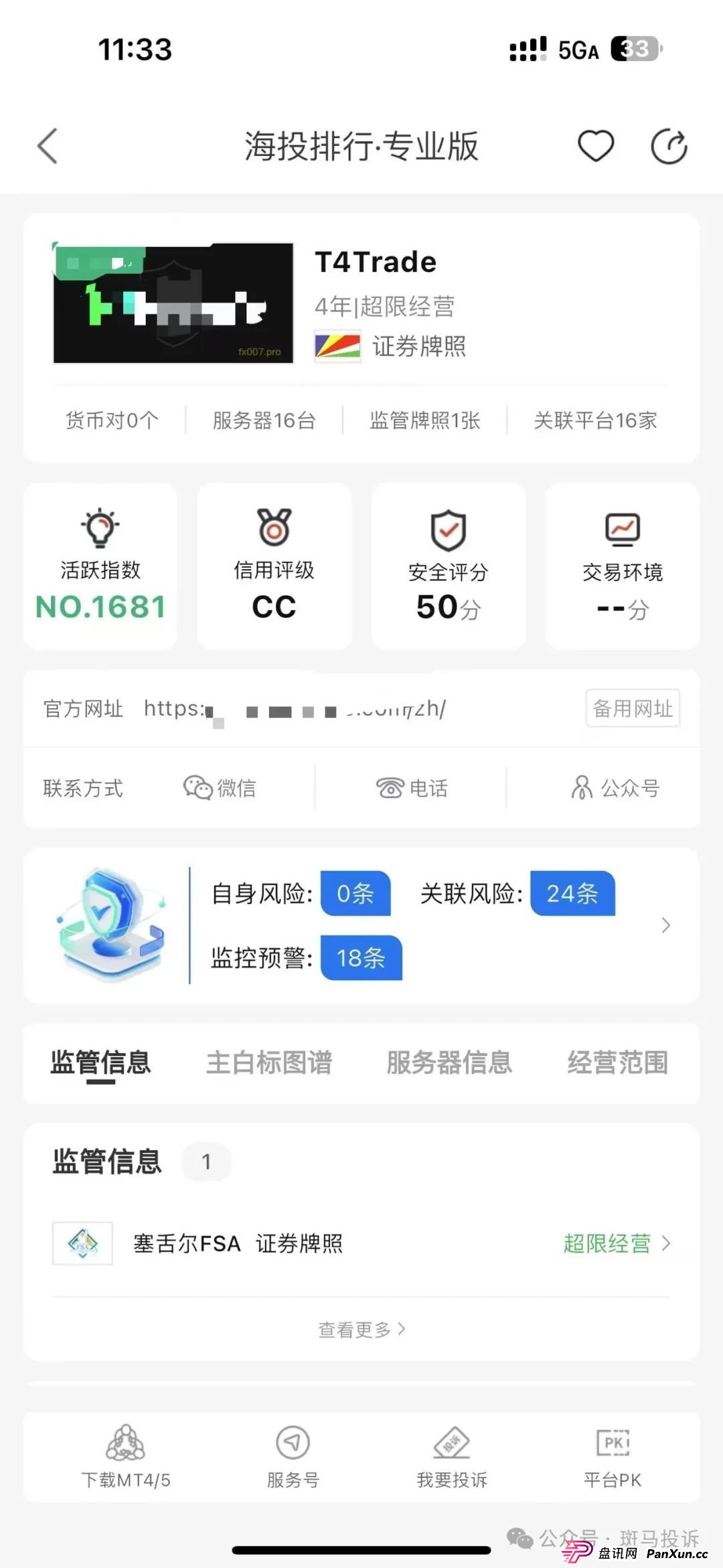 这家外汇平台被曝异常报价？用户损失超6000美元，平台承诺退款后失联！
