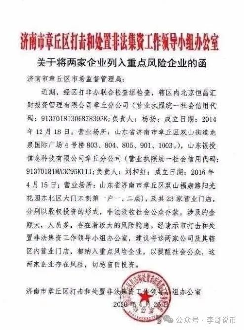 Lianhe联合智算是托管分红类资金盘，前身是山东银投，项目接近尾声，警惕！！