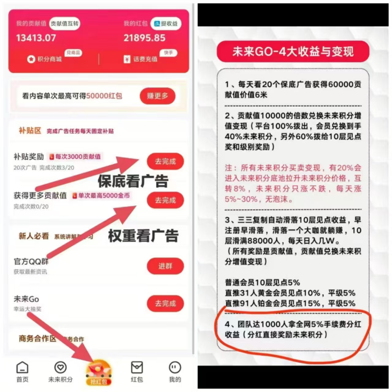 未来GO超级零撸！推广三人开启滑落无限代