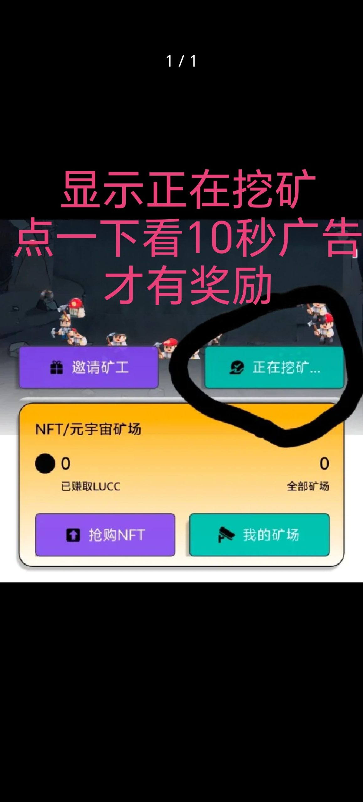 LUCC，零撸挖矿，Play-to-earn模式，对标潮玩，不要错过头矿