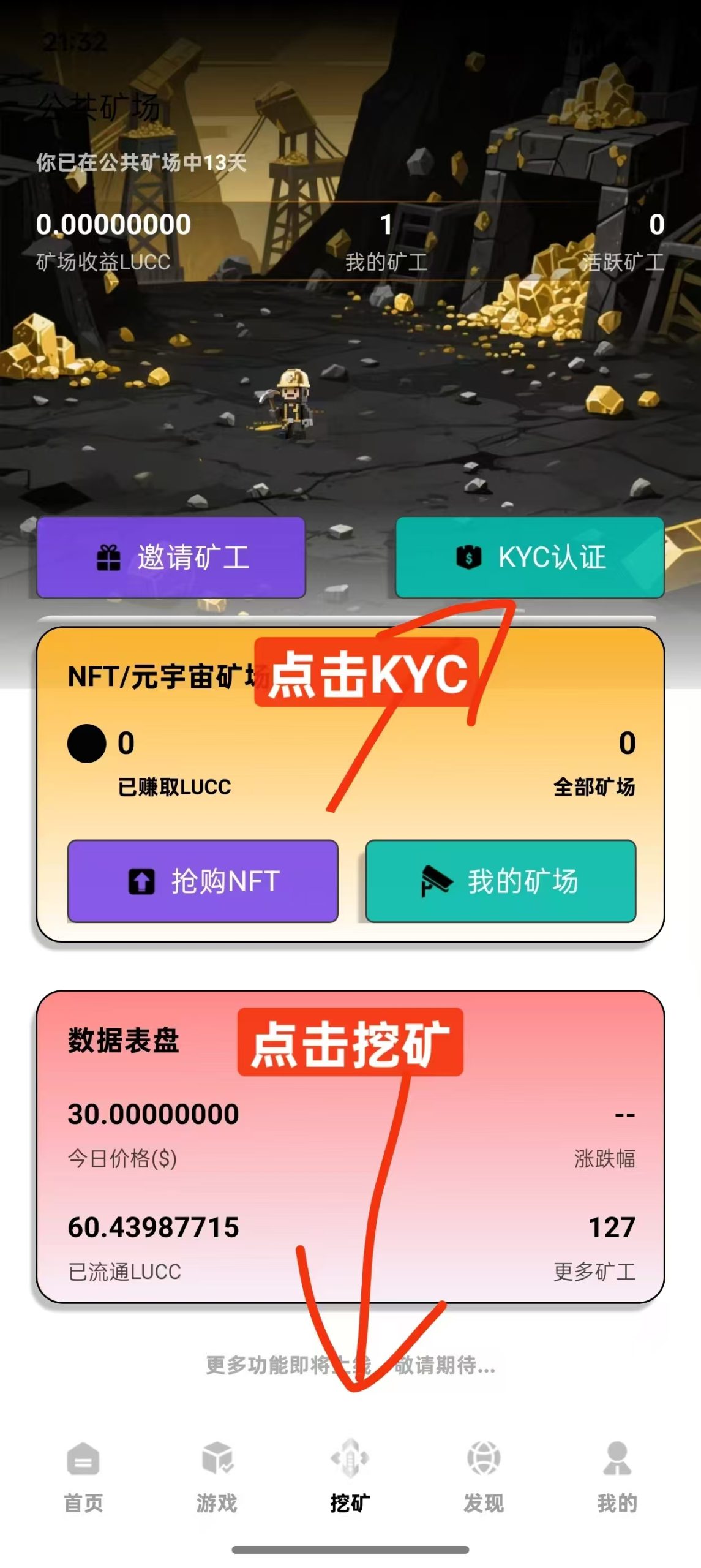 LUCC，零撸挖矿，Play-to-earn模式，对标潮玩，不要错过头矿