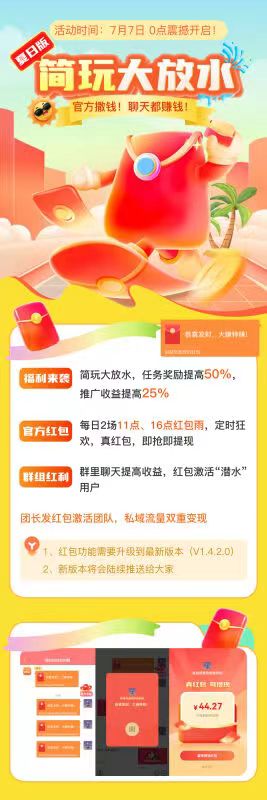 简玩夏日版刚出：单号日赚15+，无需养机，提现秒到！
