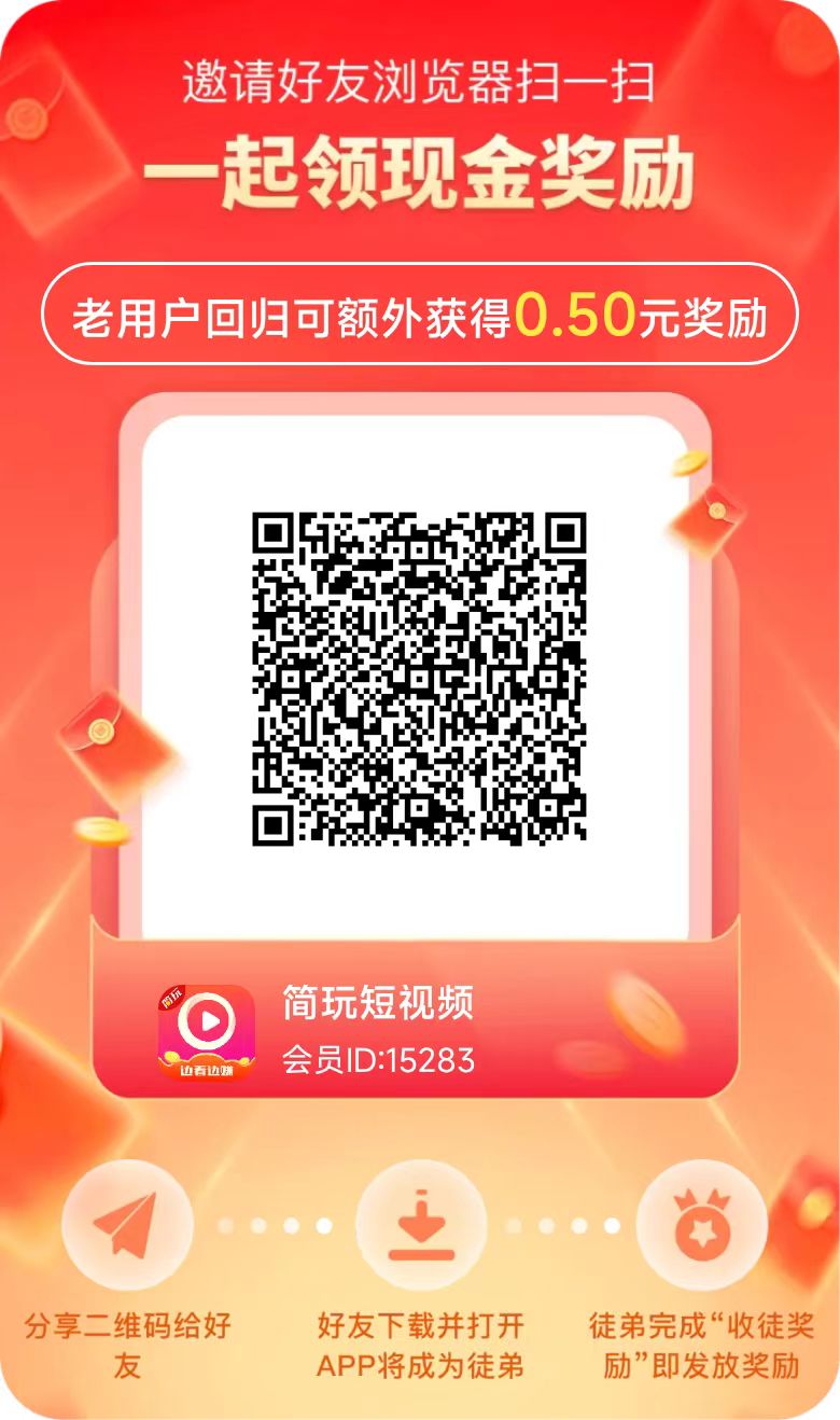 简玩夏日版刚出：单号日赚15+，无需养机，提现秒到！