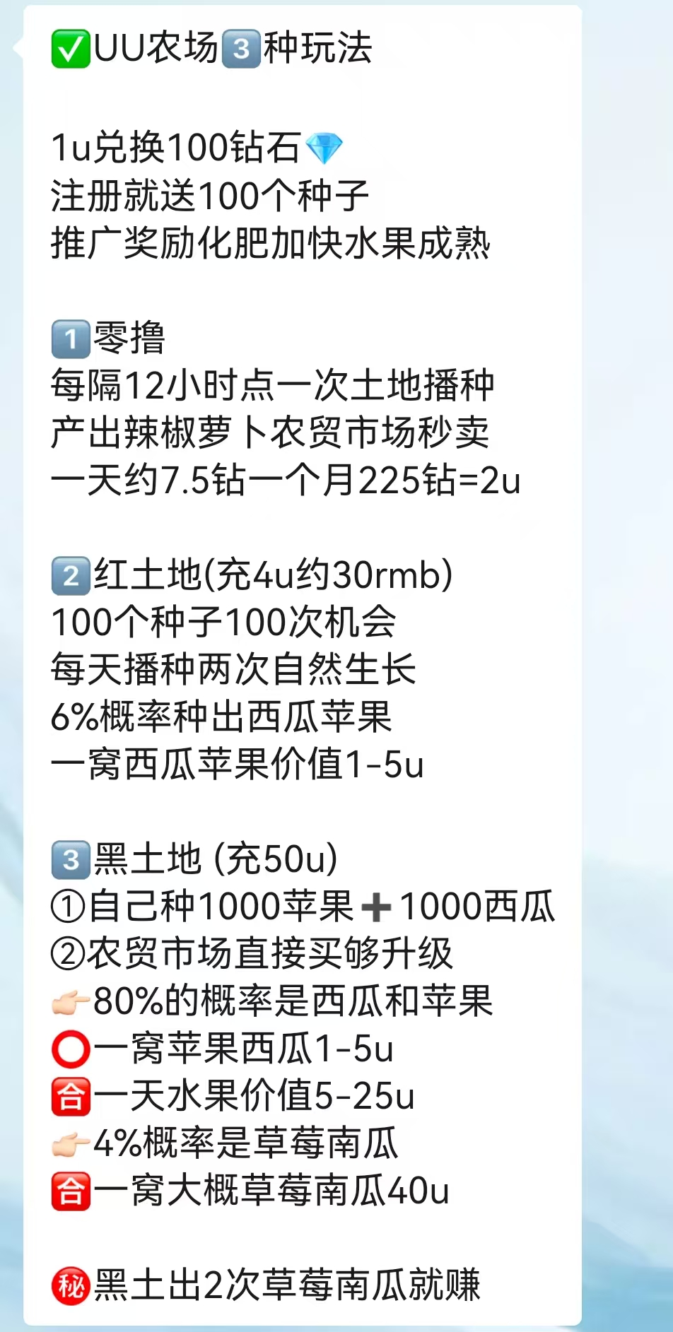 《UU农场》 首码火爆上线，农场种菜，简单易懂，首批稳定吃肉！