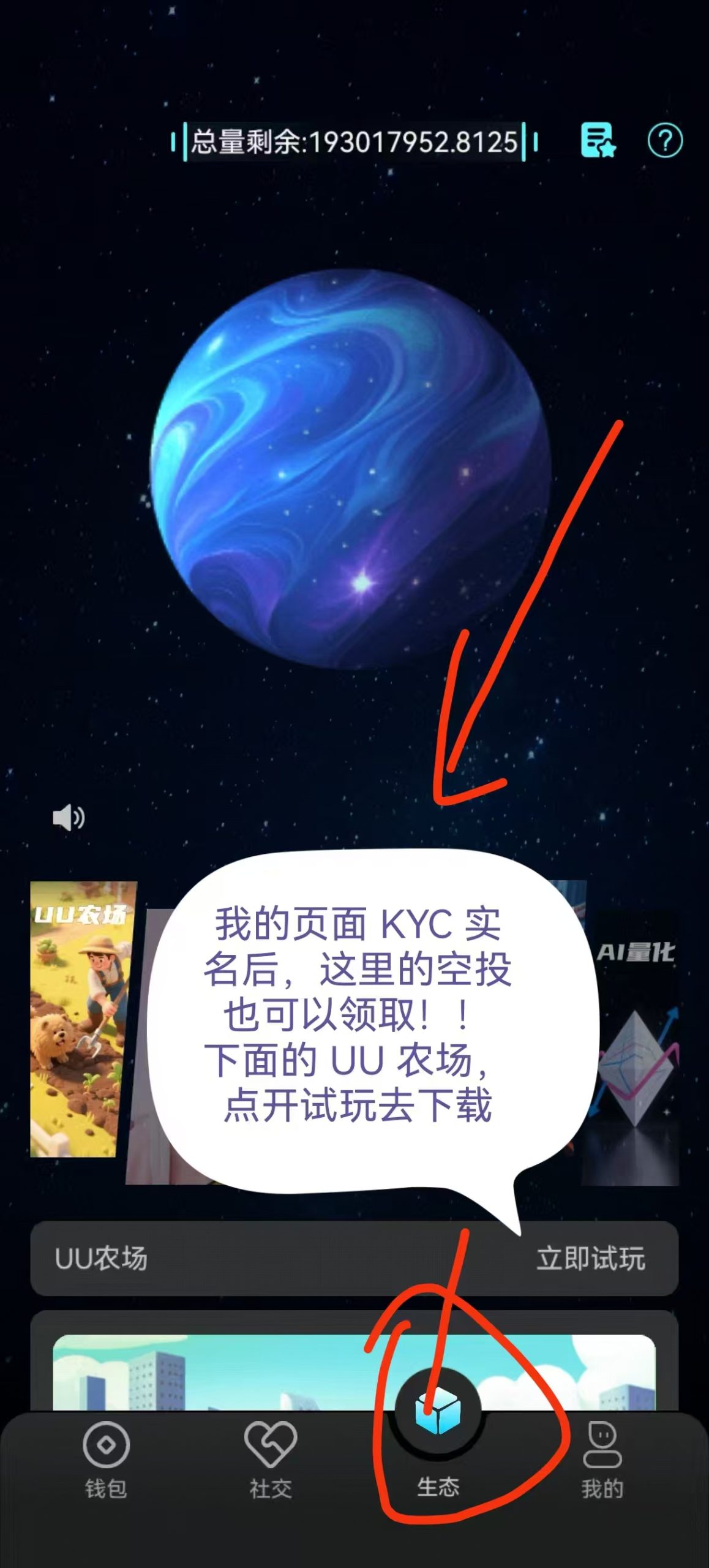 《UU农场》 首码火爆上线，农场种菜，简单易懂，首批稳定吃肉！