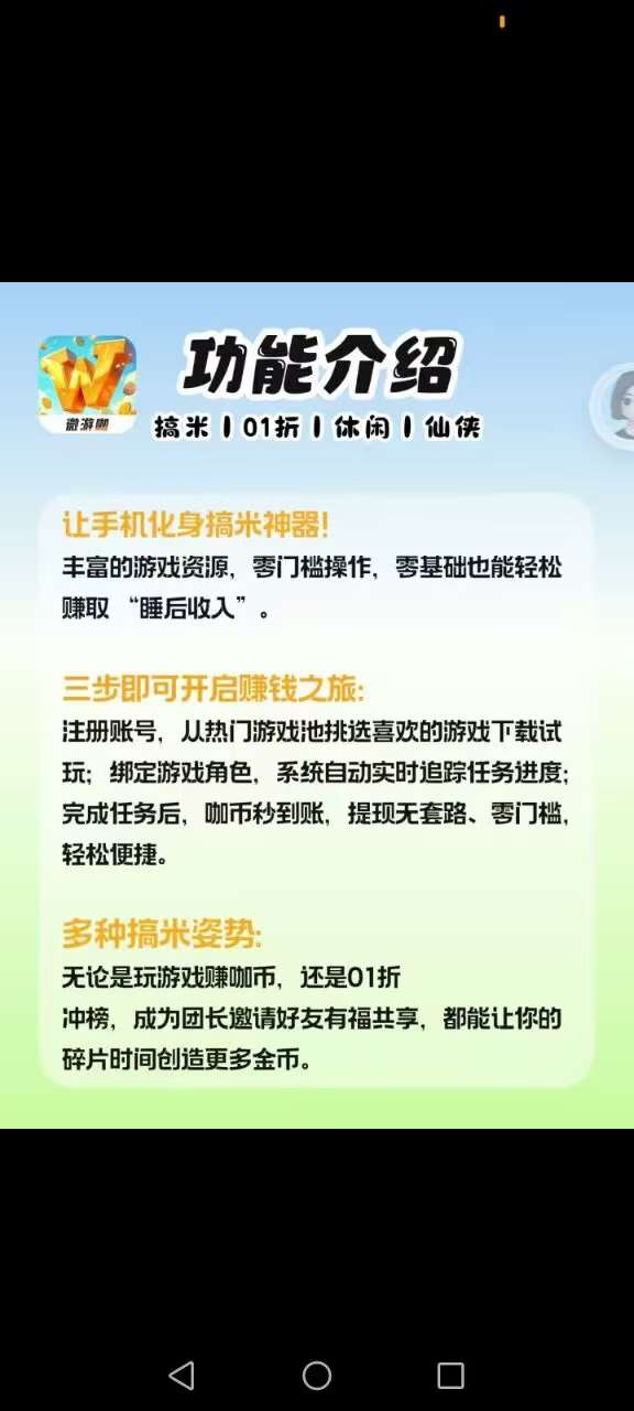〖微游咖〗保底收益高，最新试玩模式。