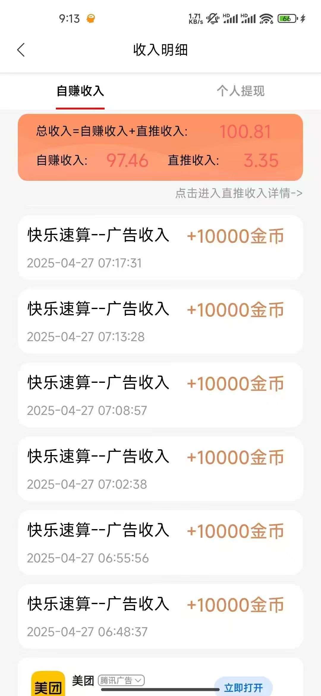 快乐速算！纯撸广告！看一个广告最高！团队收益高，新出平台水大