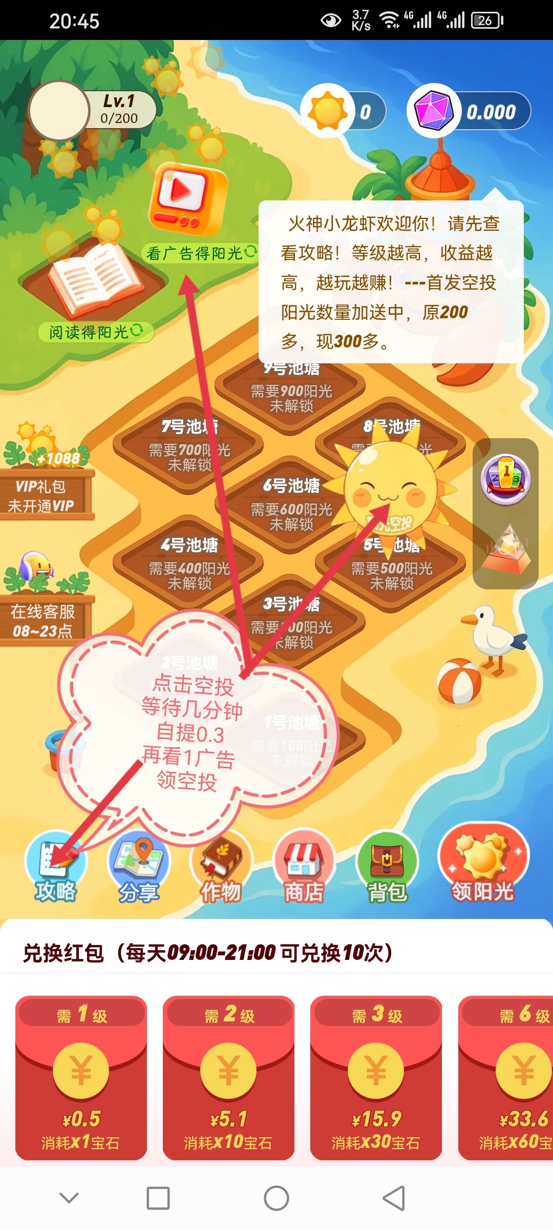 火神小龙虾零撸机会！注册秒提0.3！
