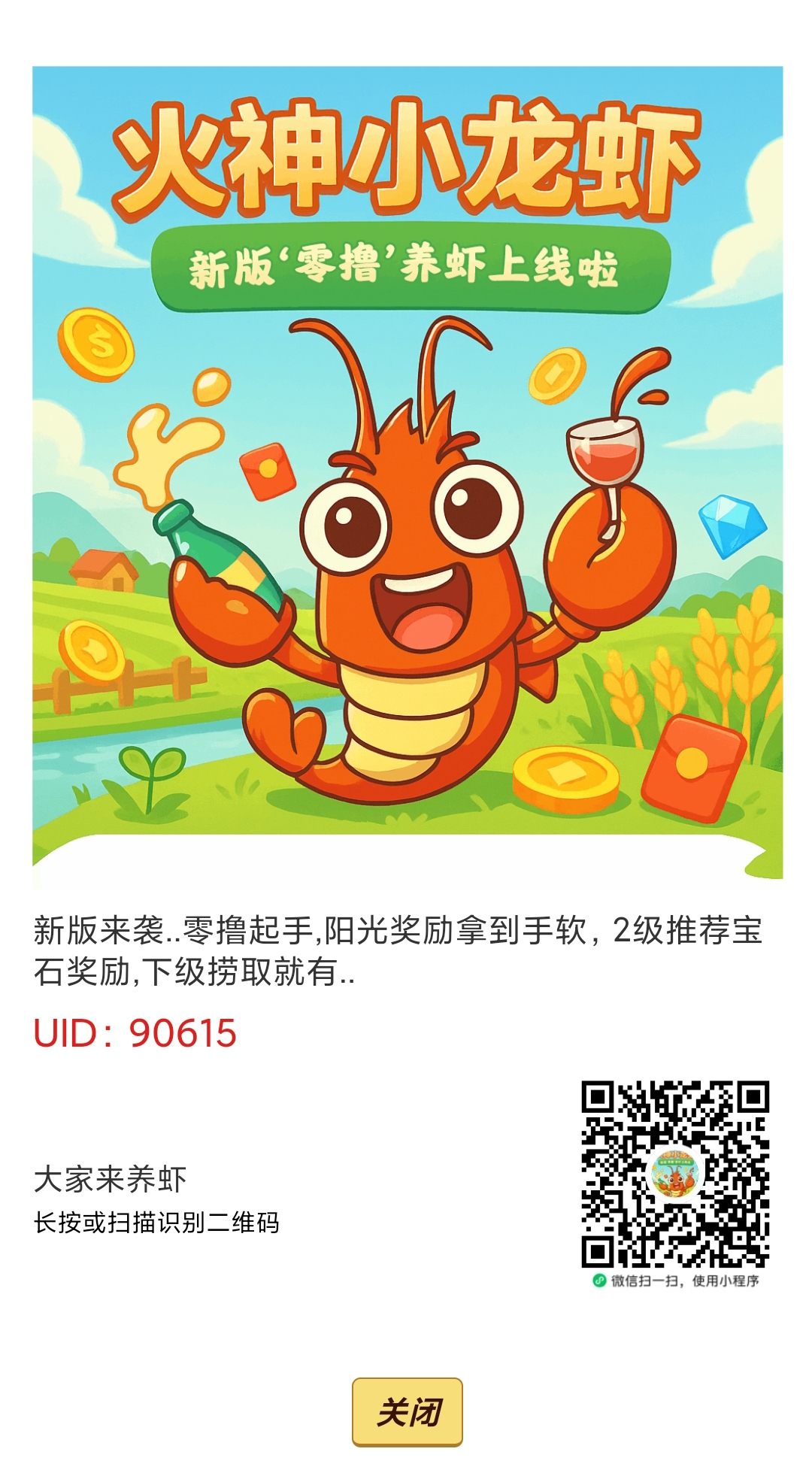 火神小龙虾零撸机会！注册秒提0.3！