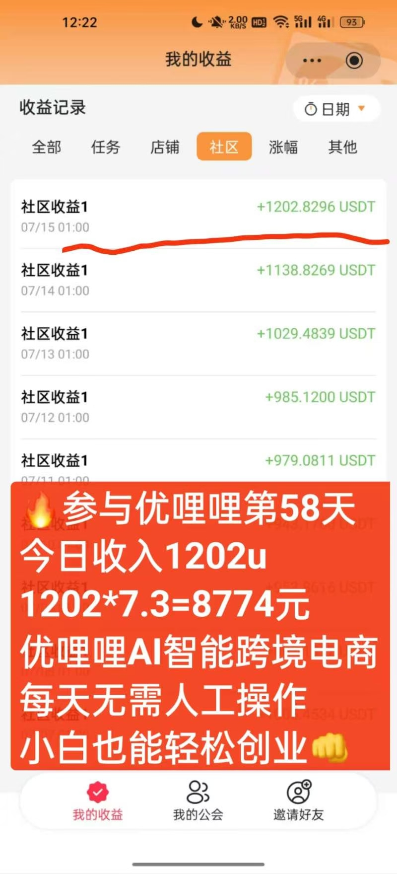 优哩哩这收益谁受得了​根本受不了，一天8000+​受不了，受不了，卧槽[666][666]