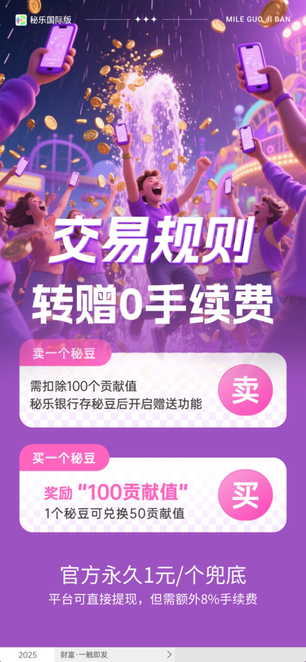 首码秘乐国际版，高扶持对接团队