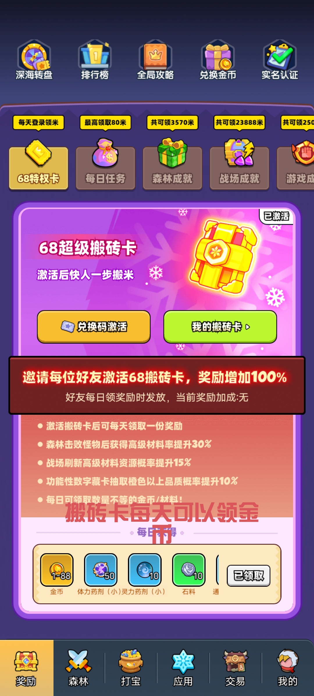 新出宝藏森林0撸，来新人