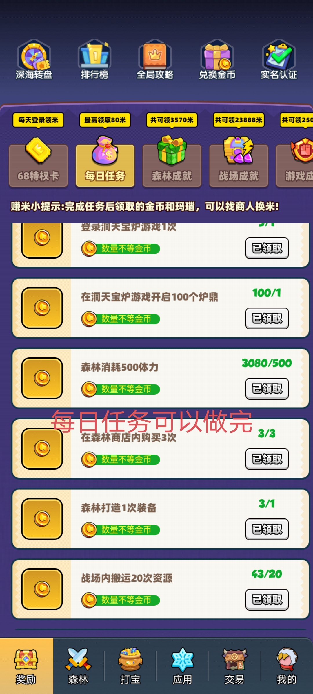 新出宝藏森林0撸，来新人