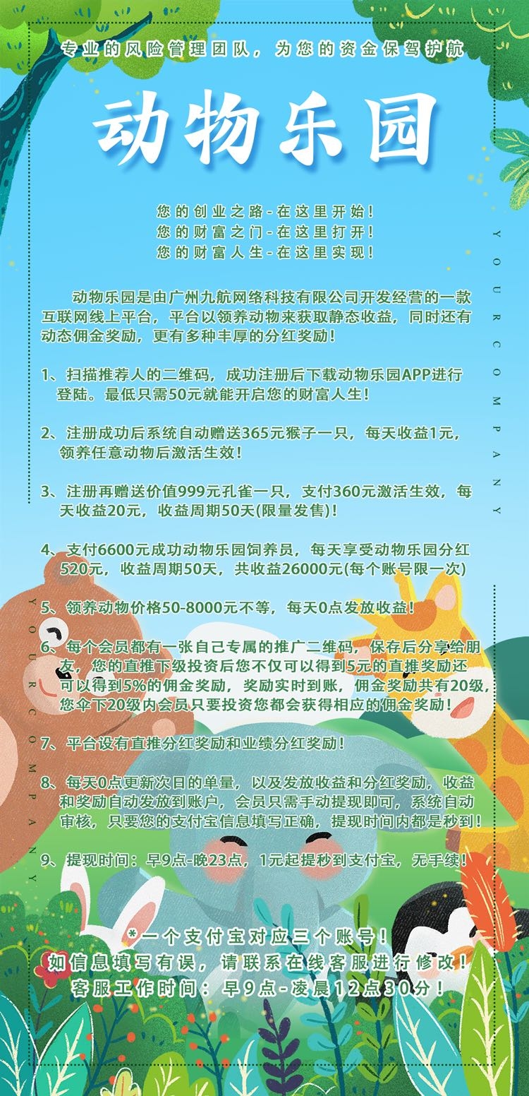 动物乐园首码刚上线免费送只猴子激活享受20代收益