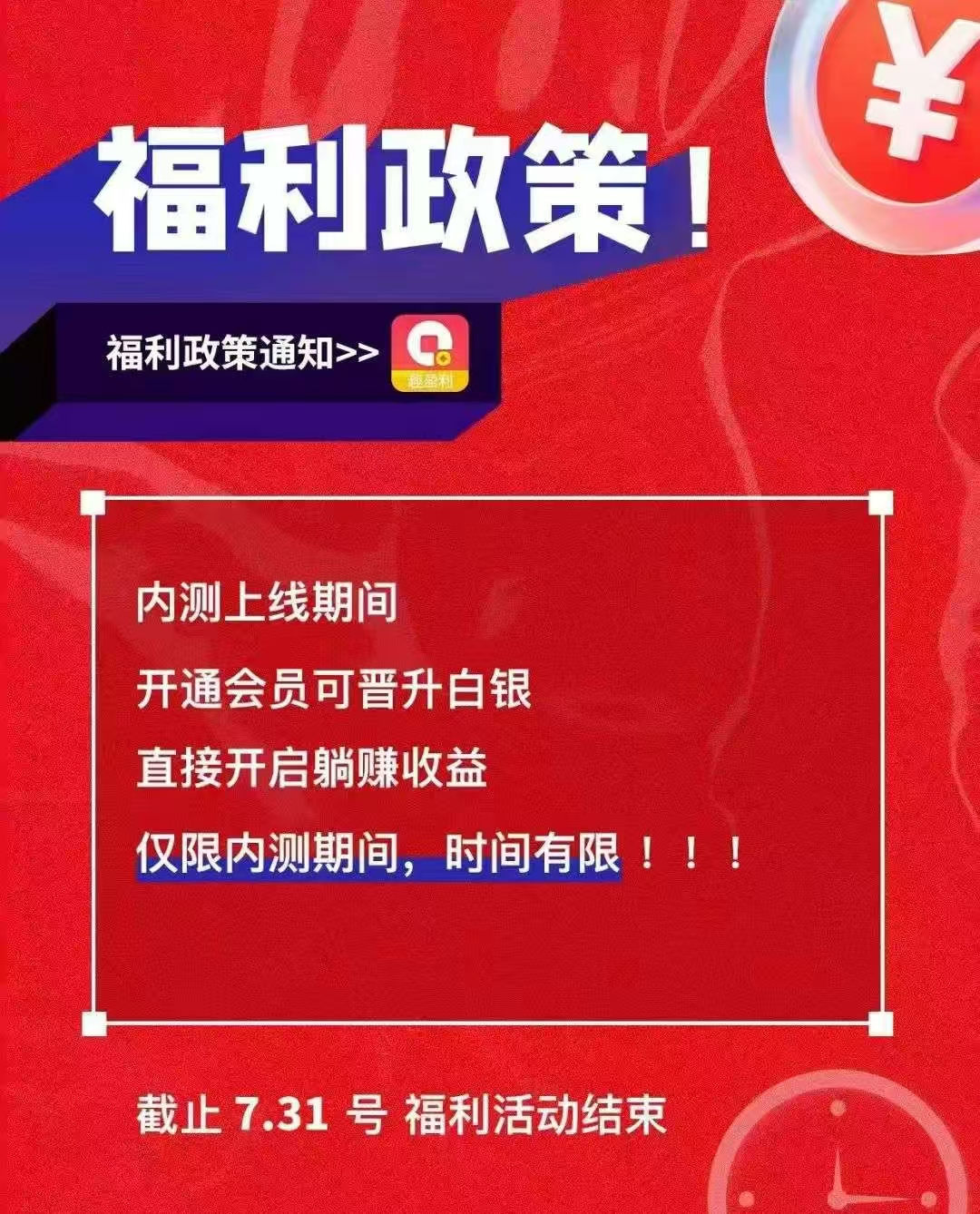 首码【趣盈利】刚出1秒，全新双佣模式，推广收益无上限！