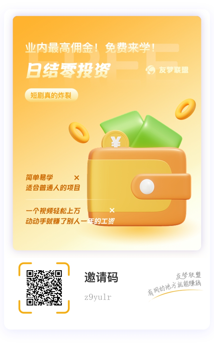 首发，代理推广即点即玩小游戏赚米，持久高收益，零投资