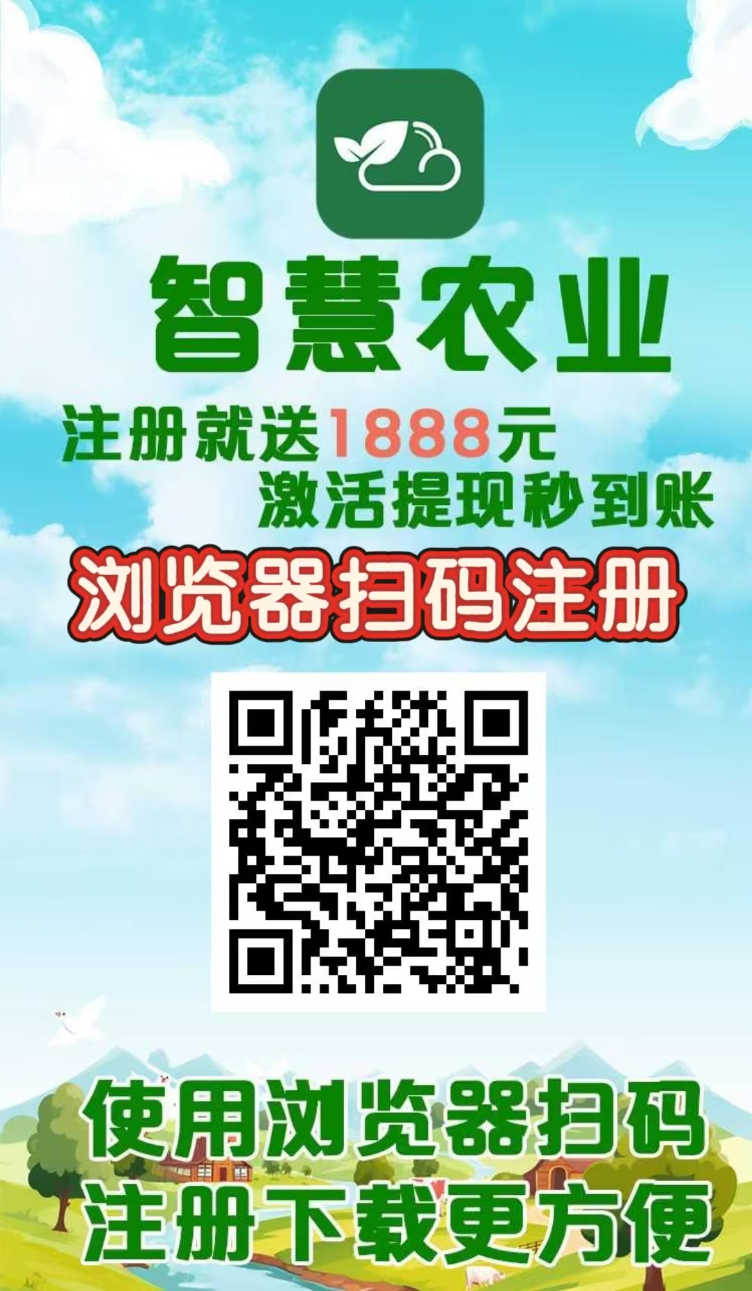最新首码项目《智慧农业》 首码火爆上线，农场挂机，注册送1888植物，简单易懂，首批稳定吃肉。