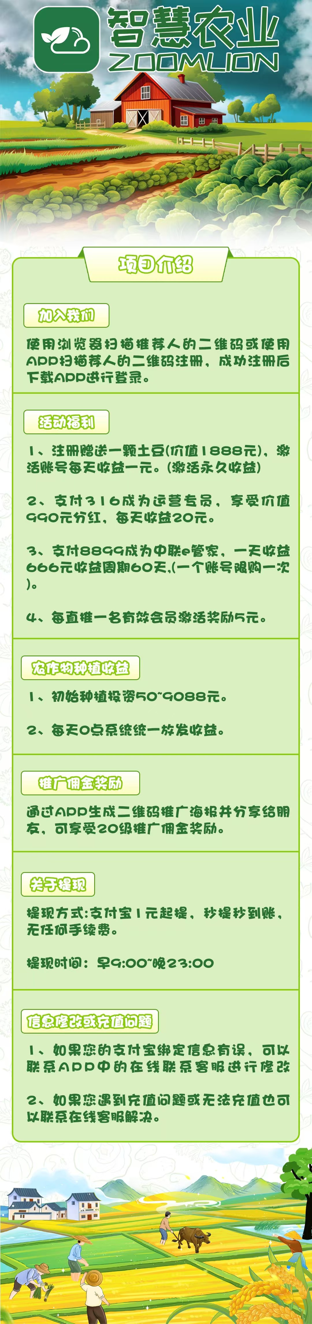 最新首码项目《智慧农业》 首码火爆上线，农场挂机，注册送1888植物，简单易懂，首批稳定吃肉。