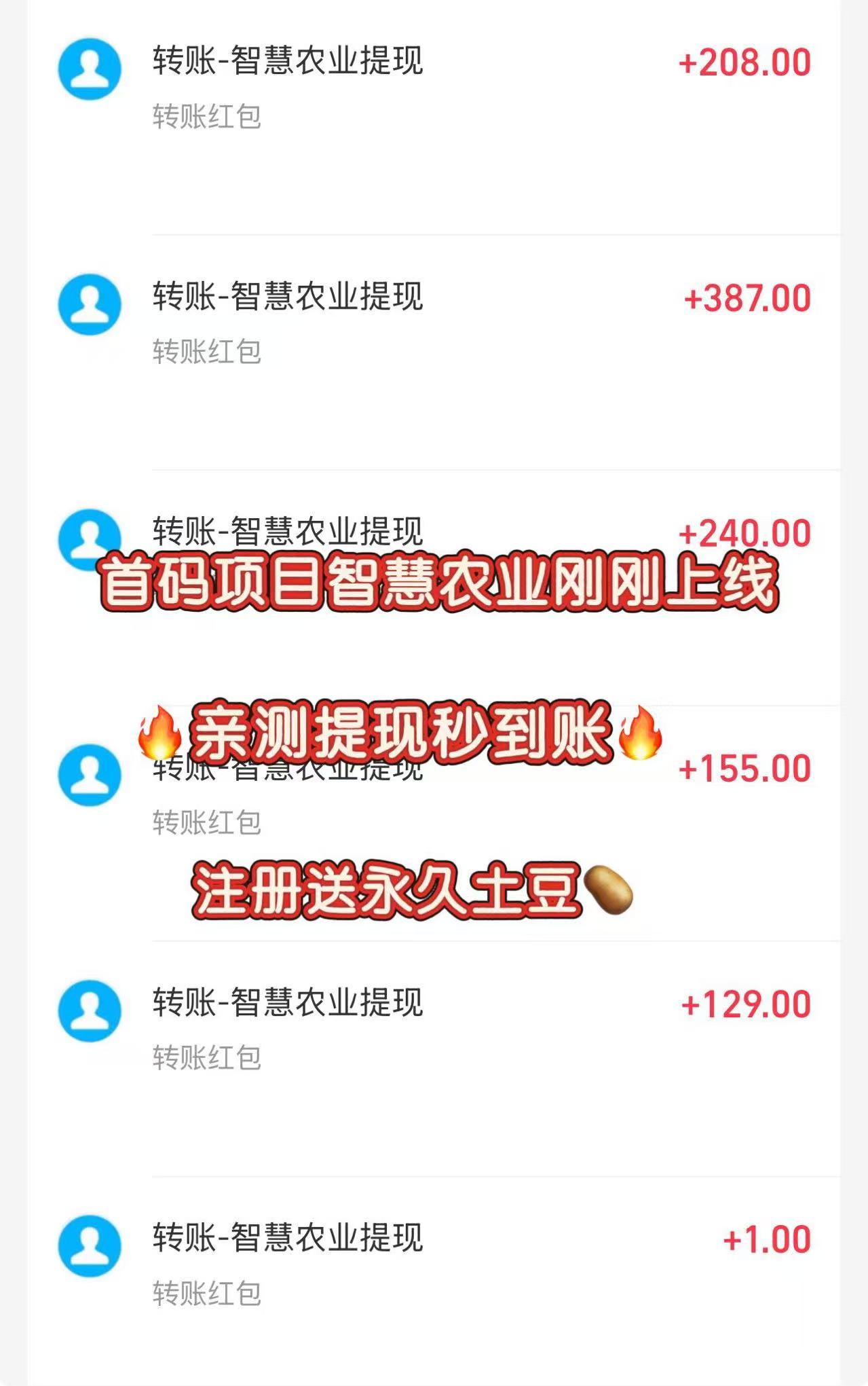 最新首码项目《智慧农业》 首码火爆上线，农场挂机，注册送1888植物，简单易懂，首批稳定吃肉。