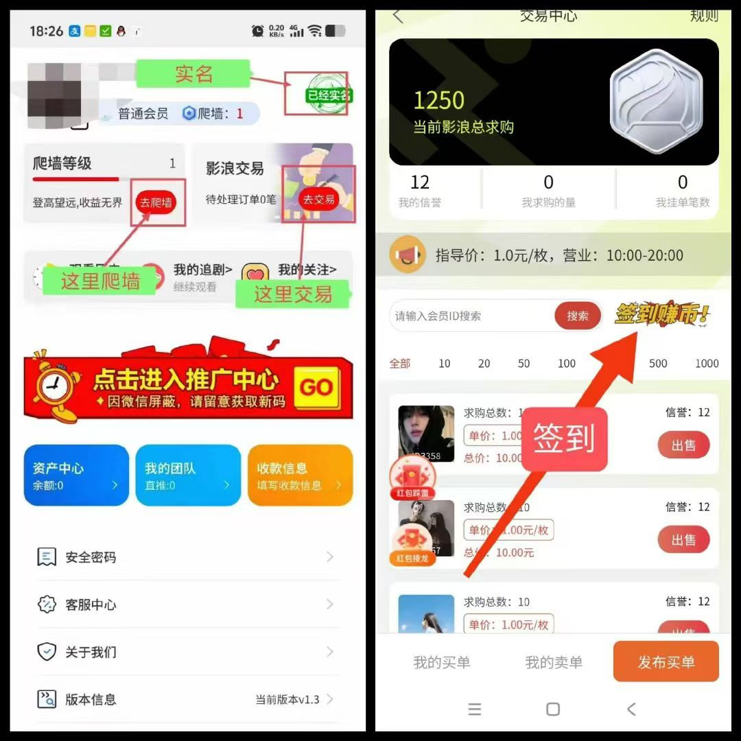 新出【无双荣耀】爬墙模式​无广告签到3天得3积分，​每天0积分爬墙，1米1个自带交易