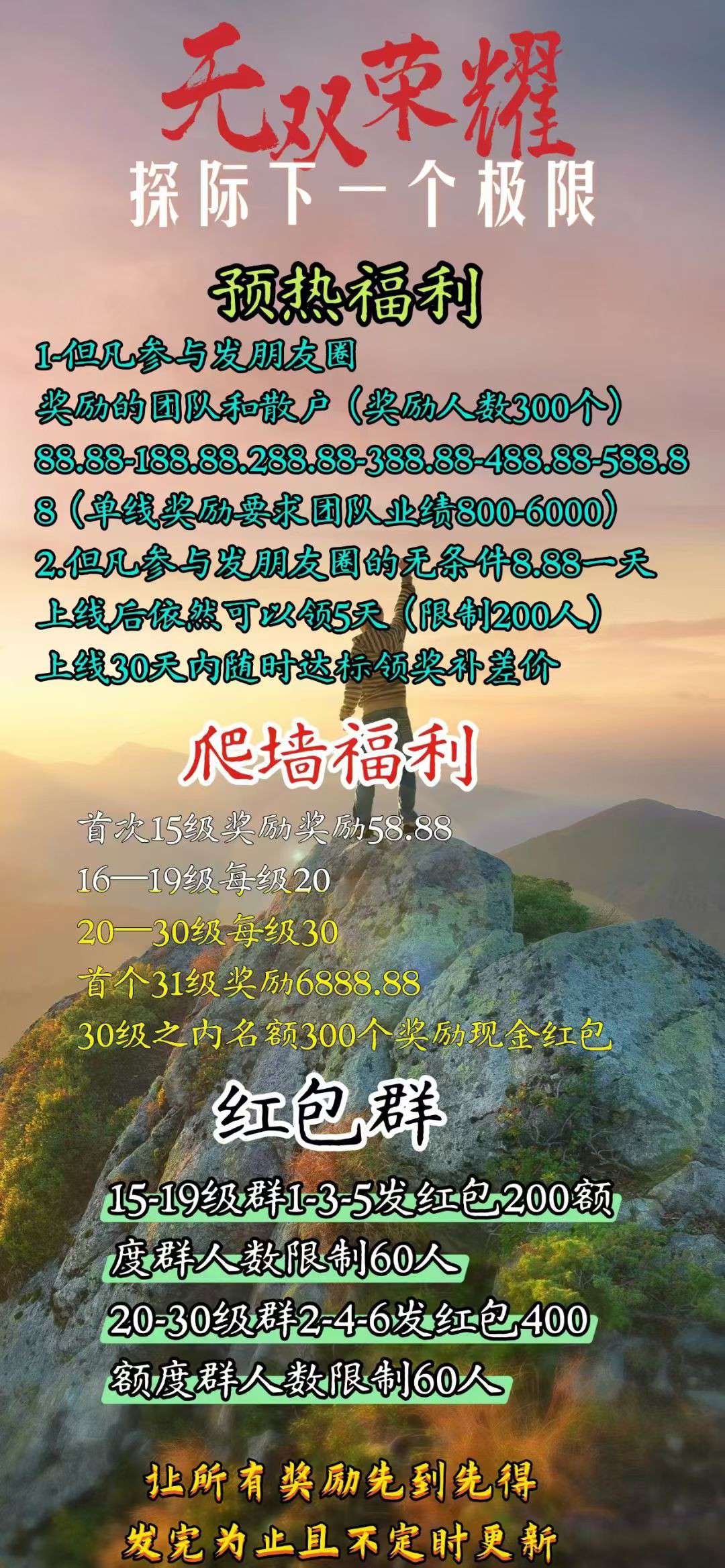 无双荣耀首码，上墙模式，保底收益高