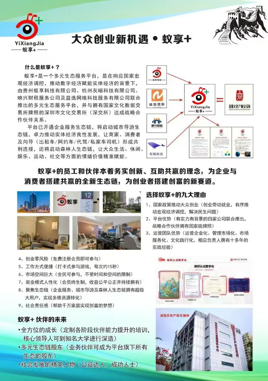 首码蚁享刚出一秒，抓紧上车布局