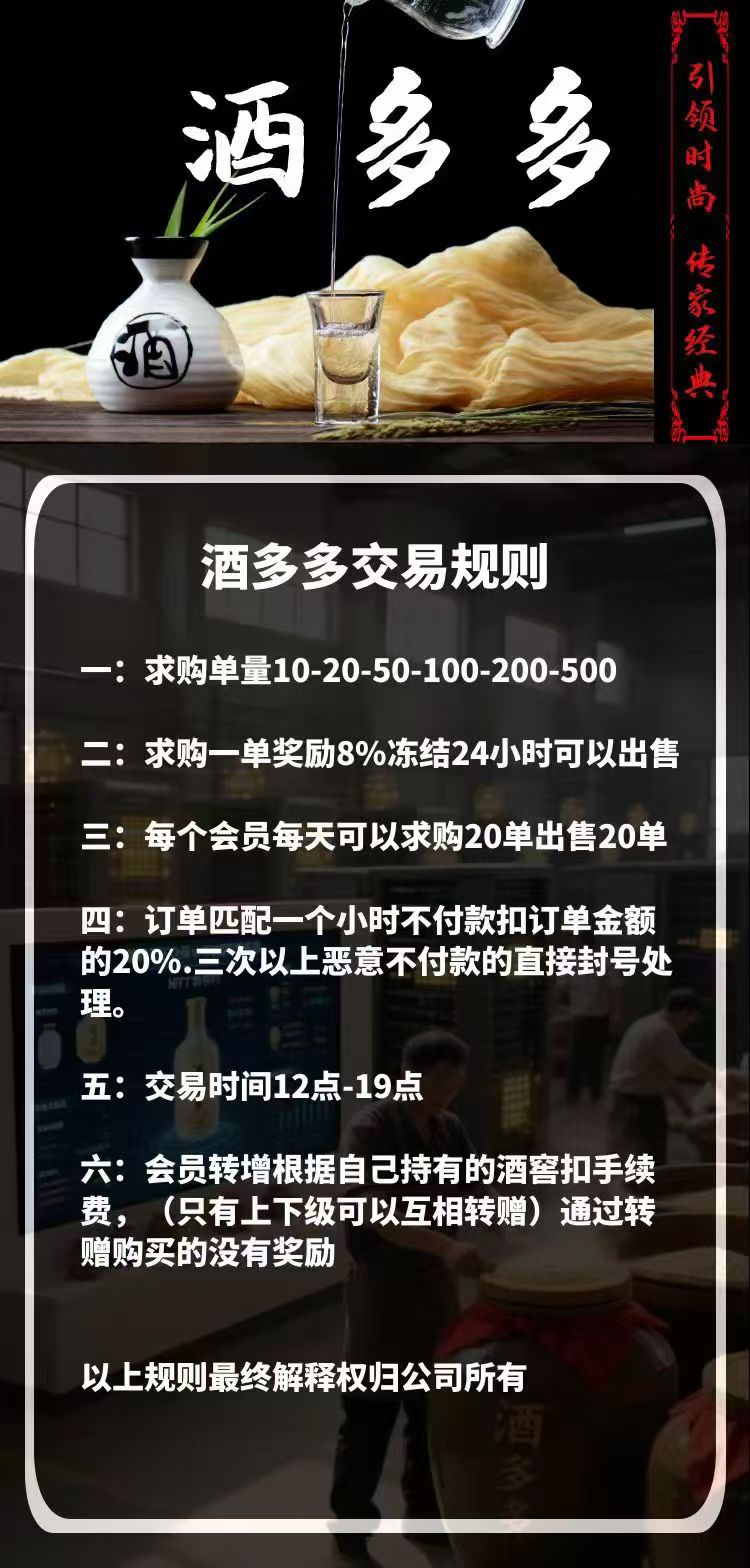 2025王炸项目酒多多，这两天上线