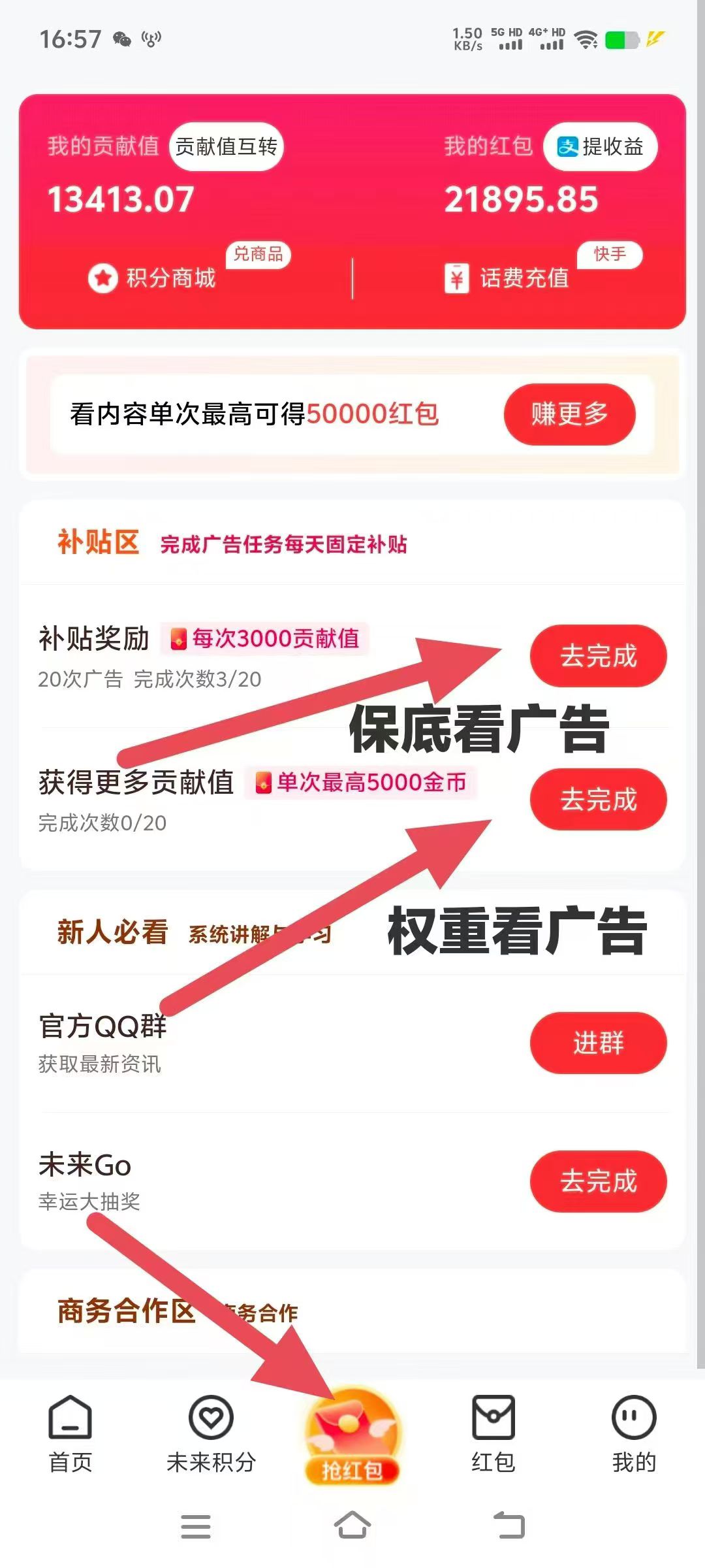 未来GO，0撸看广告，保底0.3一个