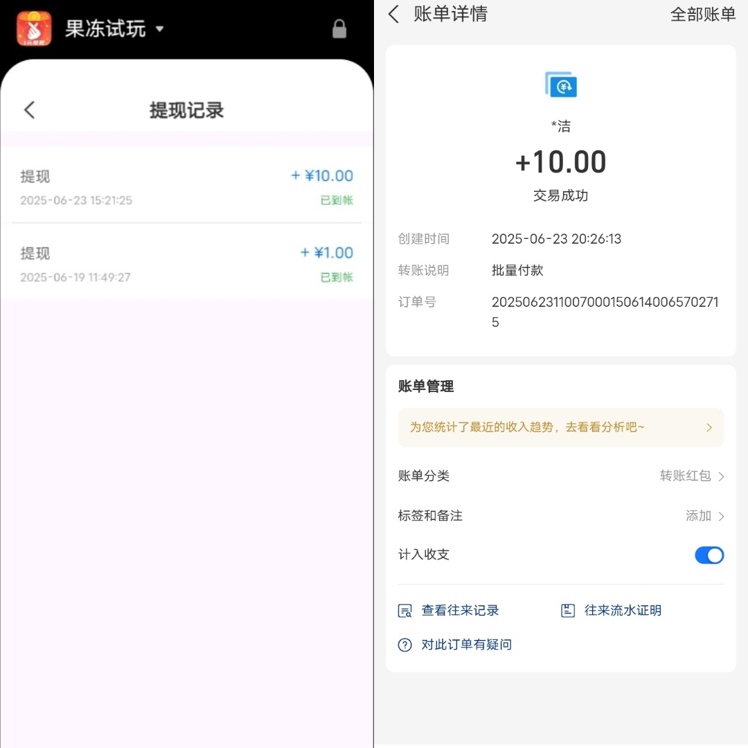 【果冻试玩】应用打开评论截图提交即可，0.5元一个，每日更新，每日重复做！