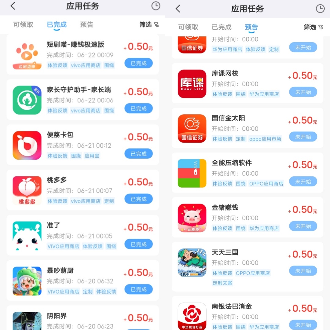 【果冻试玩】应用打开评论截图提交即可，0.5元一个，每日更新，每日重复做！