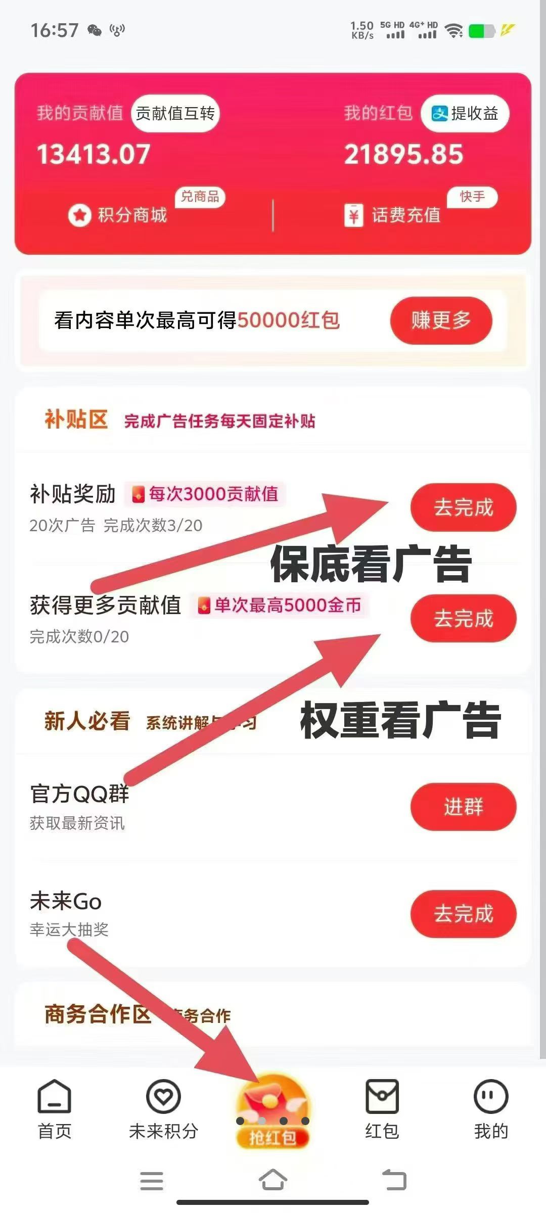 未来go，广告赚，保底收益高，绿色模式。
