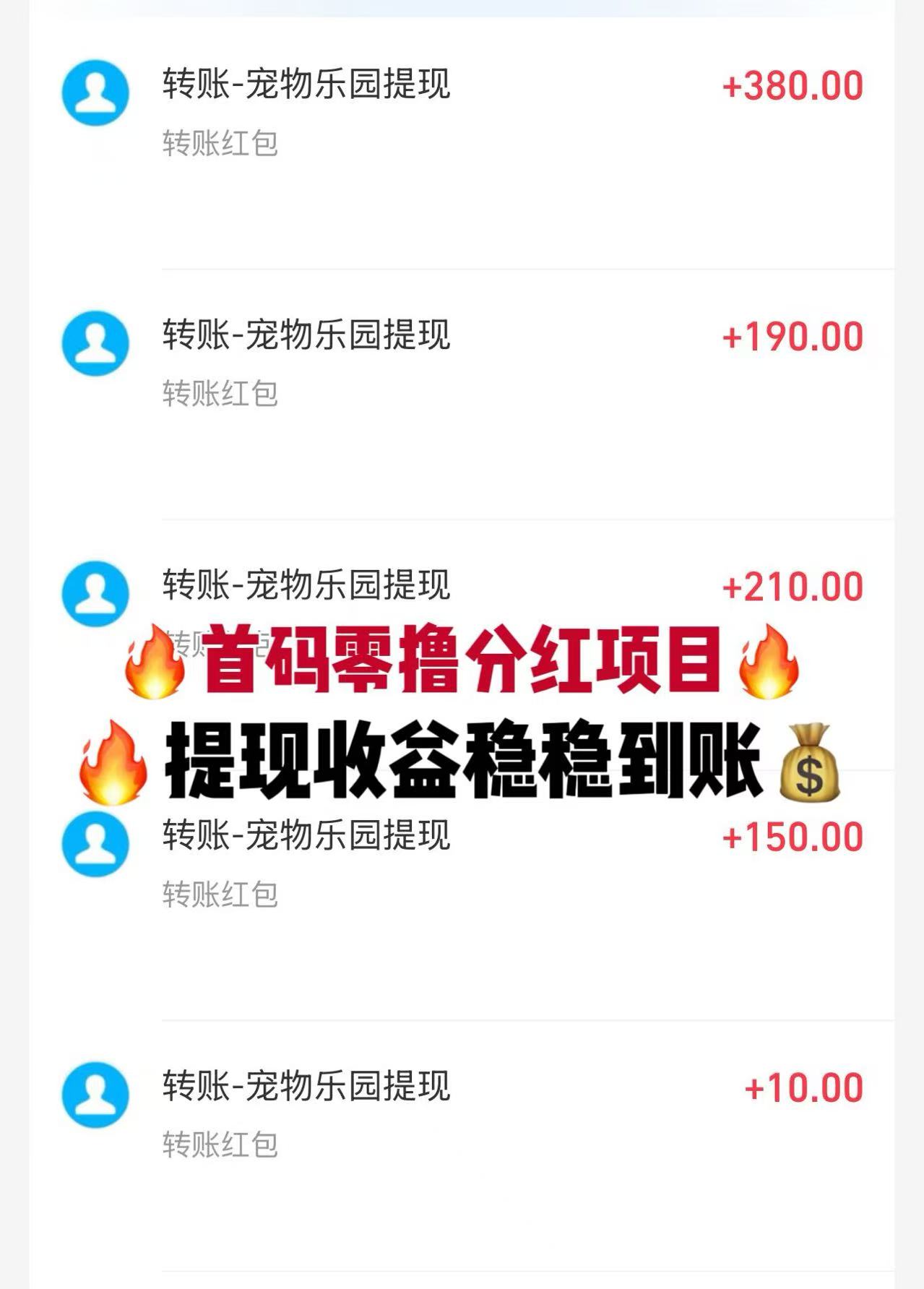 首码《宠物乐园》注册送2-10元现金红包，零撸任务玩法，挂机收益，高分红，简单易懂。