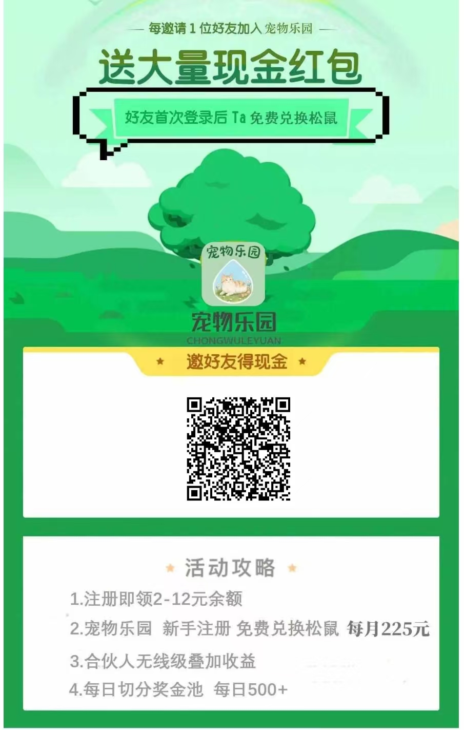 首码《宠物乐园》注册送2-10元现金红包，零撸任务玩法，挂机收益，高分红，简单易懂。