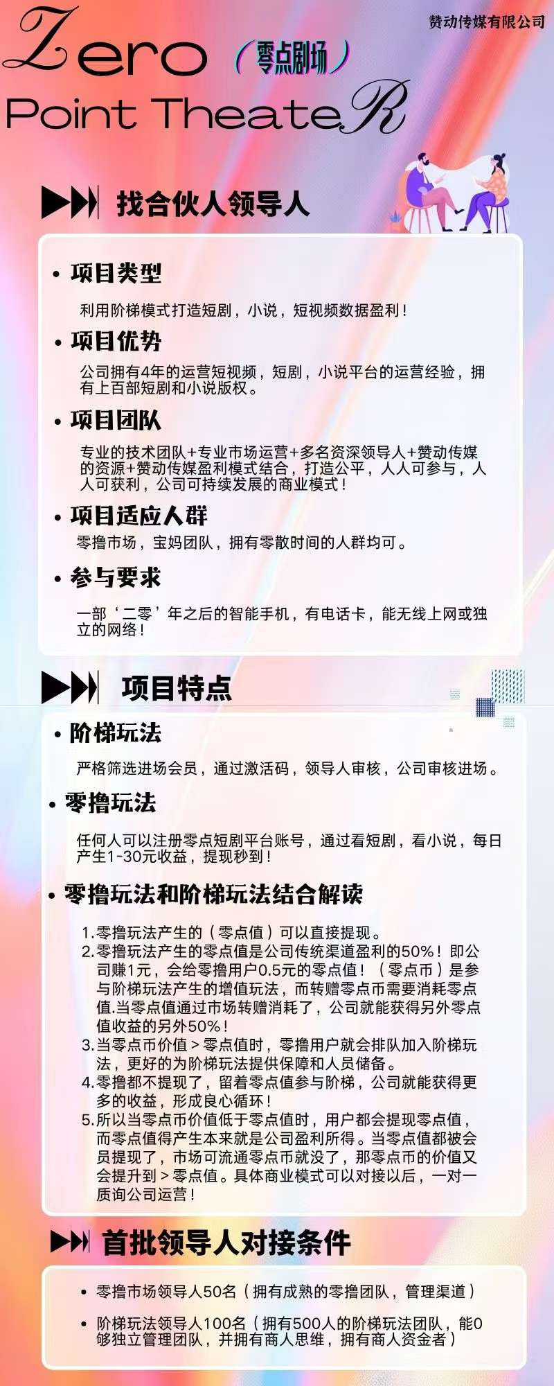 〖零点〗零撸广告+上墙模式，保底收益高，最新模式