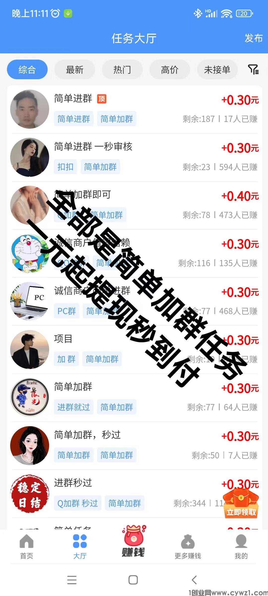 《悠闲帮首码》：加群钻米， 0撸任务平台，简单好做，提现秒到！