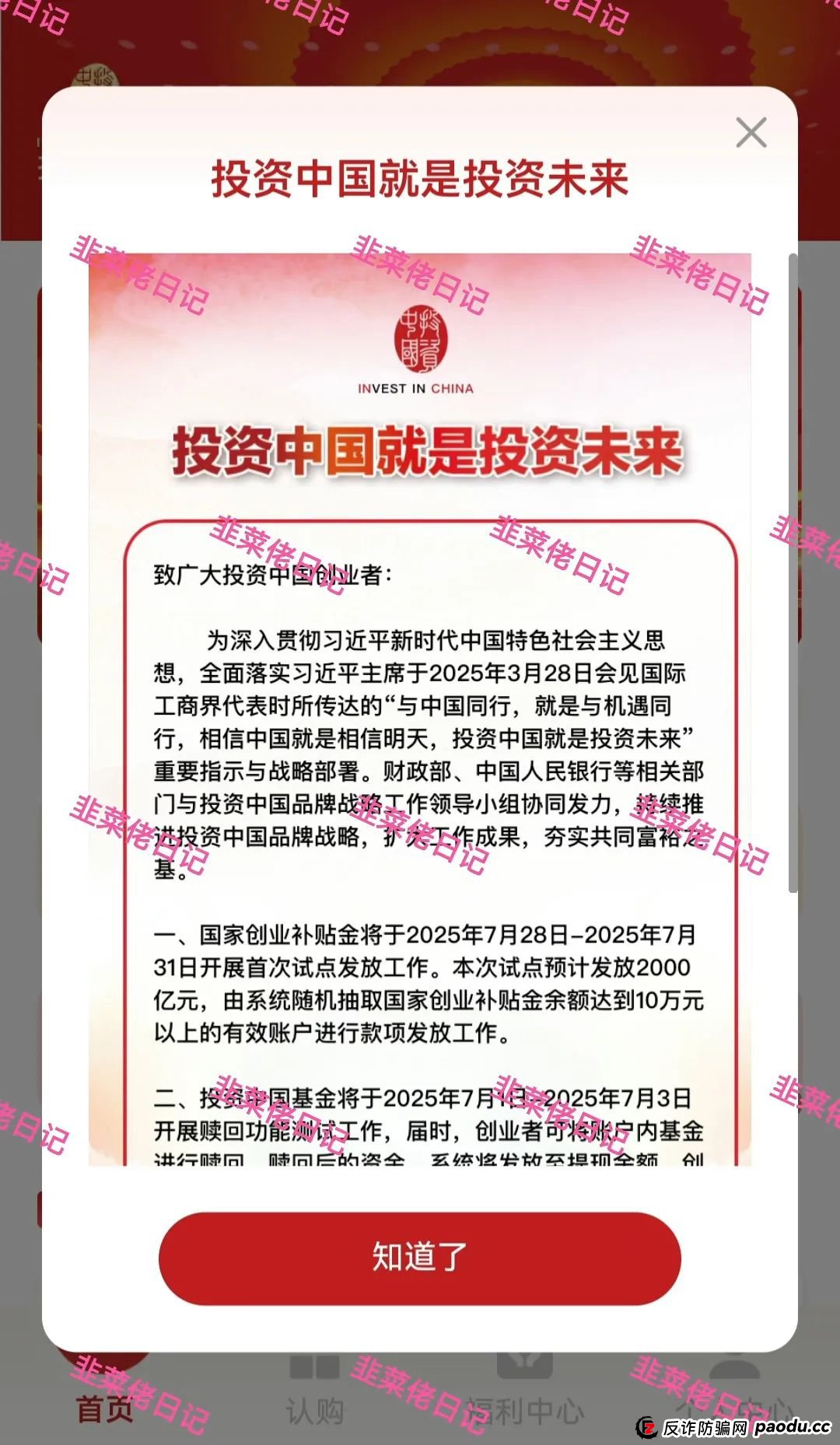 最新资金盘项目骗局曝光,投资中国、拼趣这2个诈骗项目随时可能卷钱跑路