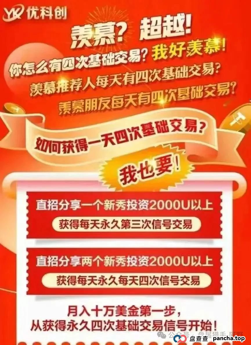紧急预警!优科创TS的LDC利鼎交易所露出致命破绽,最后接盘侠竟是你?