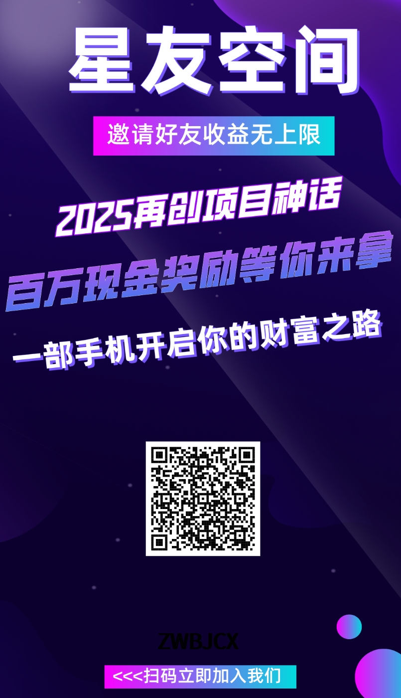 星友空间，已经出码，可零撸