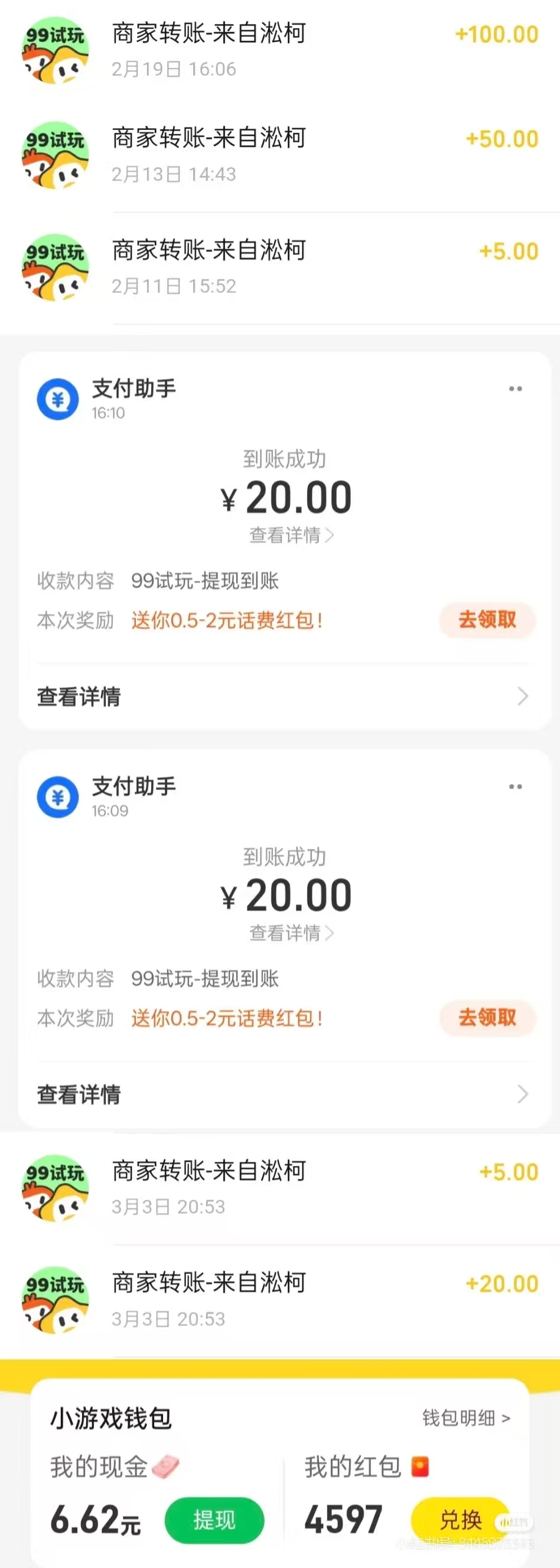 零花钱就是这么来的，微直扫