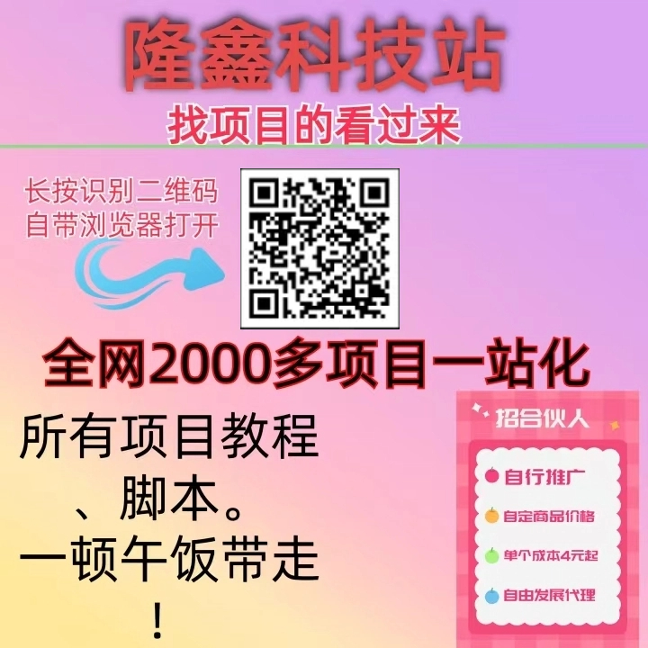 10000＋源头网创、课程、生活服务总站，人不懒都能赚！可自用可合伙人日入