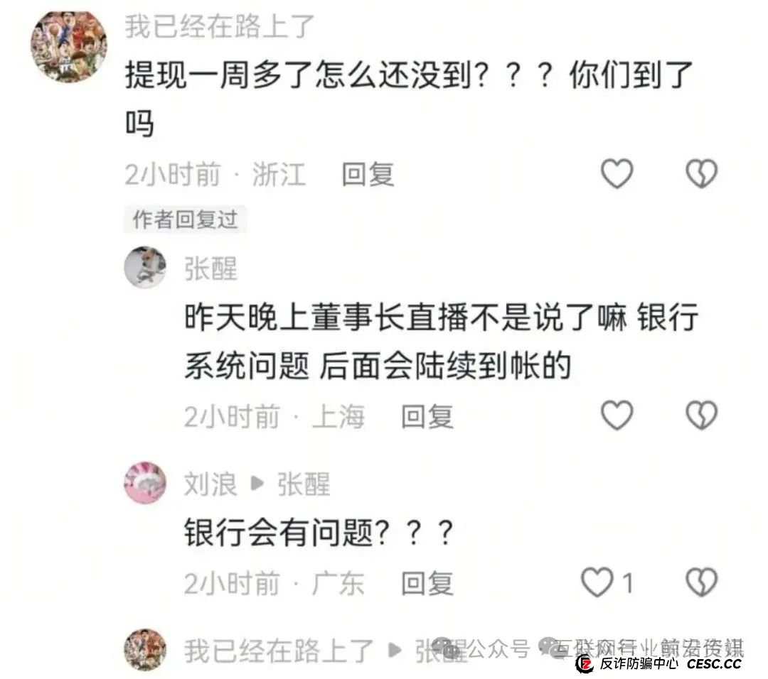 【当心】百万会员互助大盘“艾兴合”已经无法提现，涉及上百亿！其它几个项